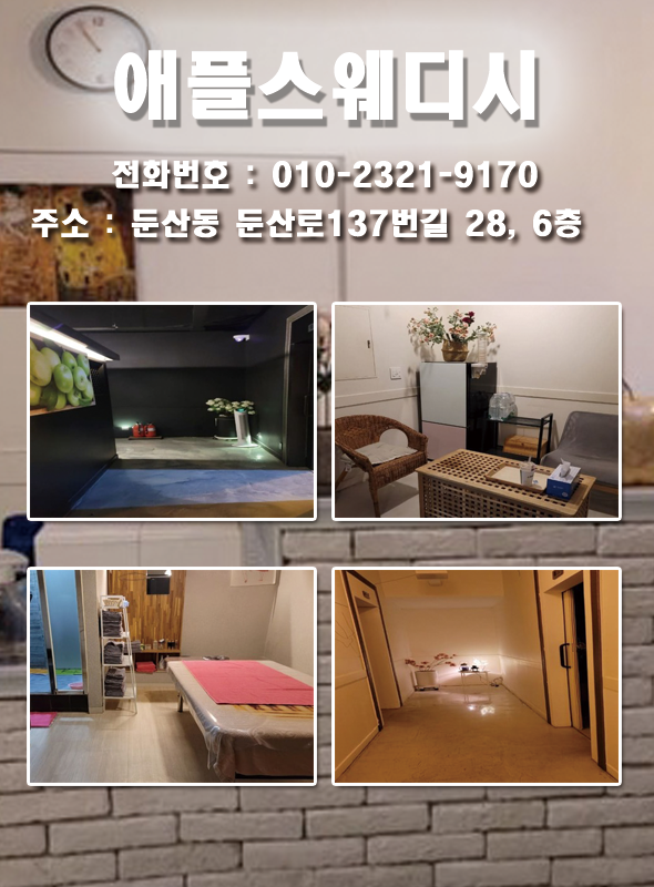 애플스웨디시 내부사진 모음